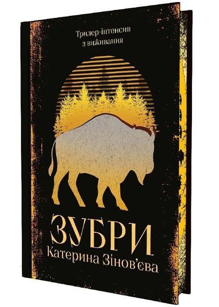 Зубри 1034415 фото