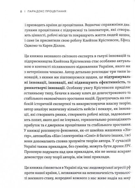 Парадокс процвітання. Як інновації можуть вивести нації з бідності 1024663 фото