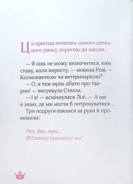 Юні ветеринарки і веселкове лоша 1017557 фото