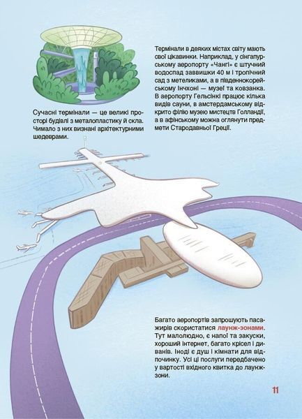 Хочу знати. Як це влаштовано: Аеропорт 1032646 фото