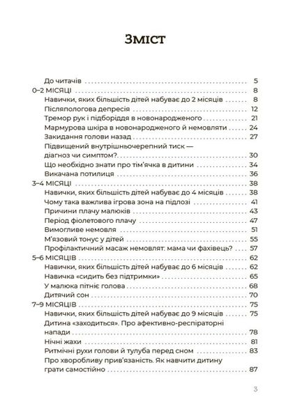 Здорова дитина. НЕмедичний довідник батьків 1025296 фото