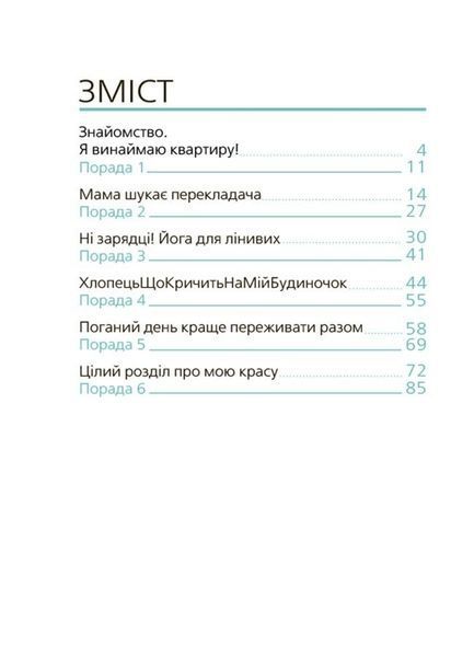 9 місяців до зустрічі. Добра книжка для майбутньої матусі 1031302 фото