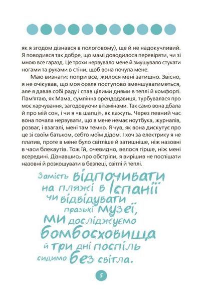 9 місяців до зустрічі. Добра книжка для майбутньої матусі 1031302 фото