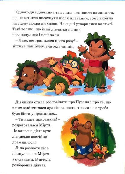 Ліло і Стіч. Магічна колекція 1034523 фото