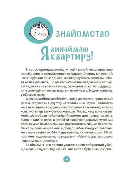 9 місяців до зустрічі. Добра книжка для майбутньої матусі 1031302 фото