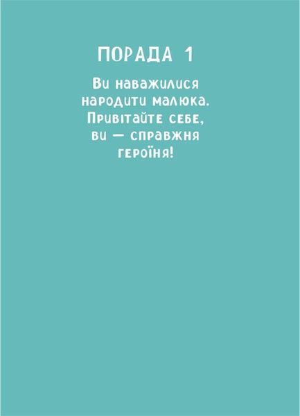 9 місяців до зустрічі. Добра книжка для майбутньої матусі 1031302 фото