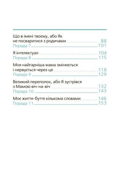 9 місяців до зустрічі. Добра книжка для майбутньої матусі 1031302 фото
