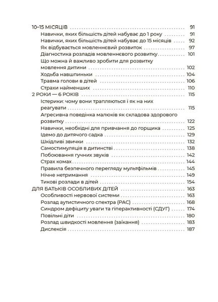 Здорова дитина. НЕмедичний довідник батьків 1025296 фото