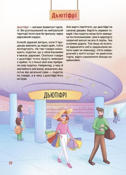 Хочу знати. Як це влаштовано: Аеропорт 1032646 фото