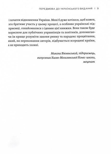 Парадокс процвітання. Як інновації можуть вивести нації з бідності 1024663 фото