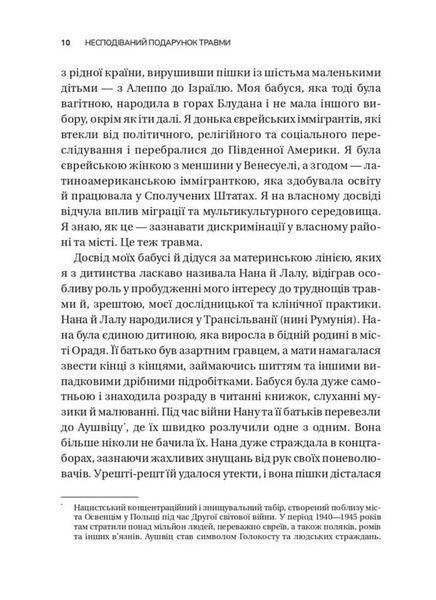 Несподіваний подарунок травми. Шлях до посттравматичного зростання 1046160 фото