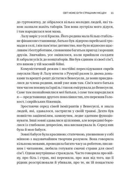 Несподіваний подарунок травми. Шлях до посттравматичного зростання 1046160 фото