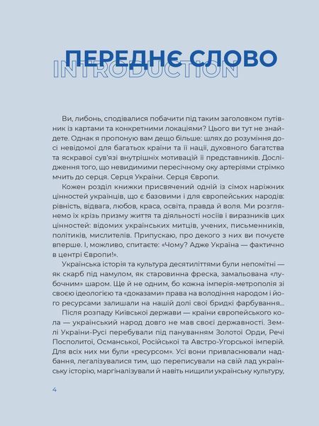 Україна. Шлях до серця Європи 1020824 фото
