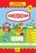 Тренажер дошкільника &mdash; Комплексний 1008959 фото 1