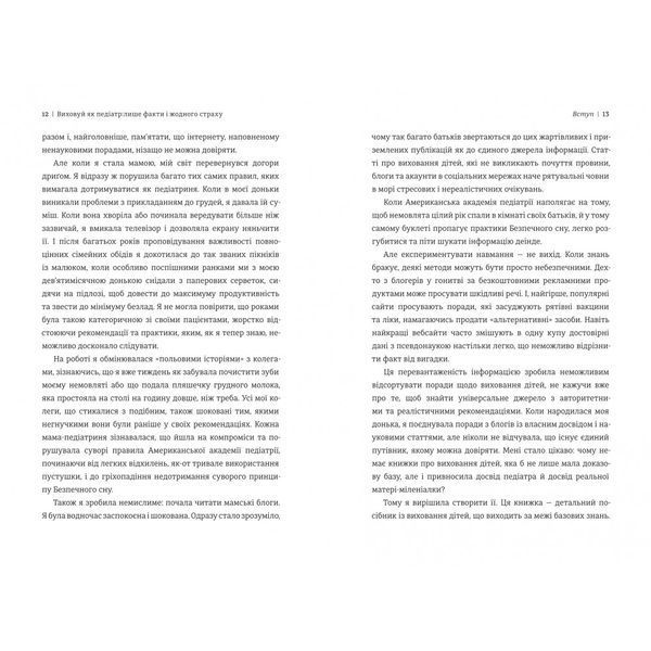 Виховуй як педіатр: лише факти і жодного страху 1030914 фото