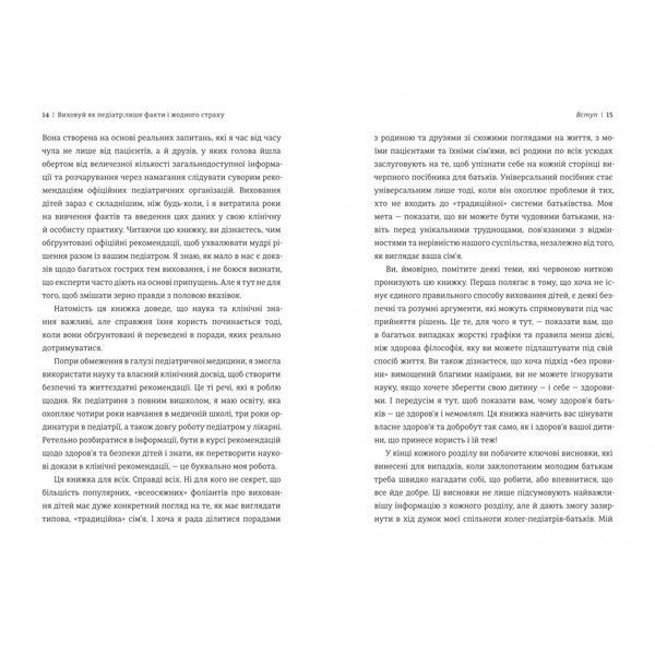 Виховуй як педіатр: лише факти і жодного страху 1030914 фото