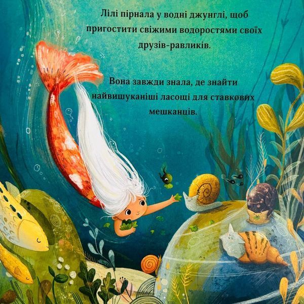 Русалонька Лілі 1024292 фото