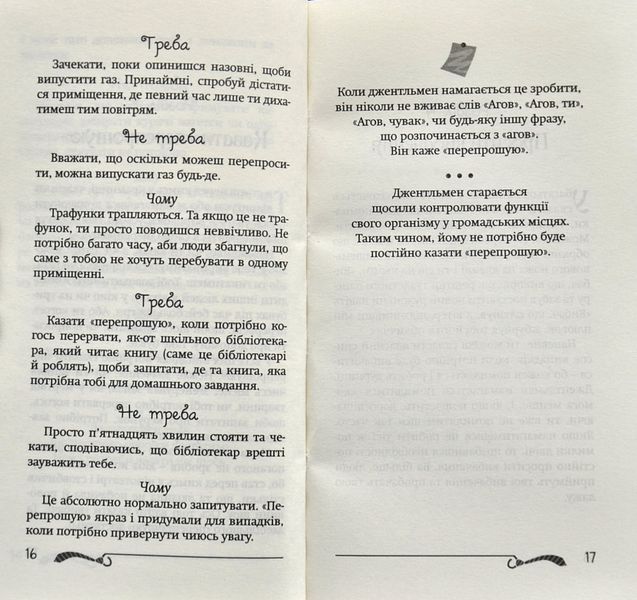 50 речей, про які має знати юний джентельмен: що робити, коли робити і навіщо 1003258 фото