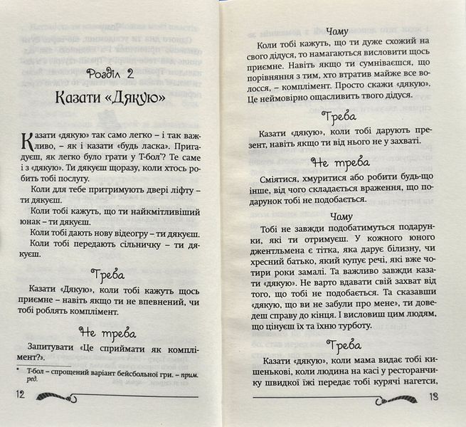 50 речей, про які має знати юний джентельмен: що робити, коли робити і навіщо 1003258 фото