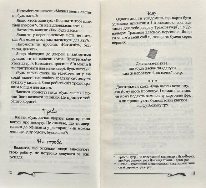 50 речей, про які має знати юний джентельмен: що робити, коли робити і навіщо 1003258 фото