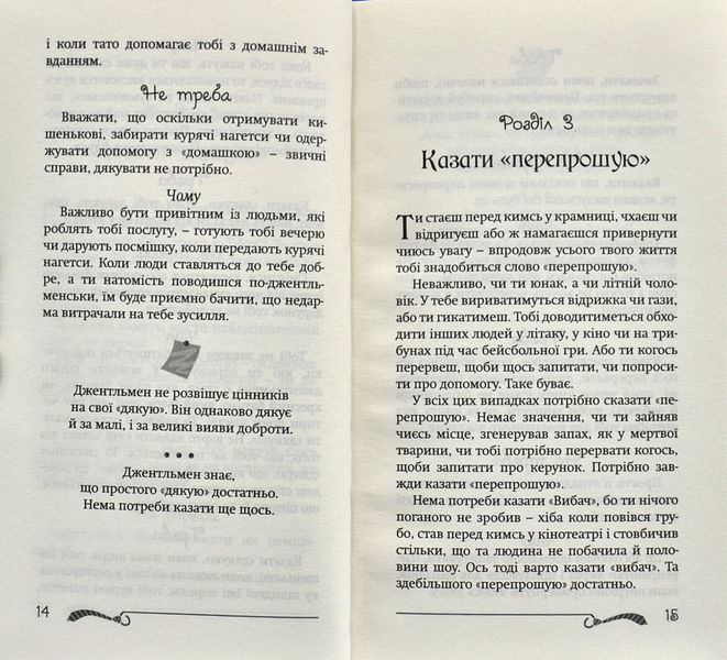 50 речей, про які має знати юний джентельмен: що робити, коли робити і навіщо 1003258 фото