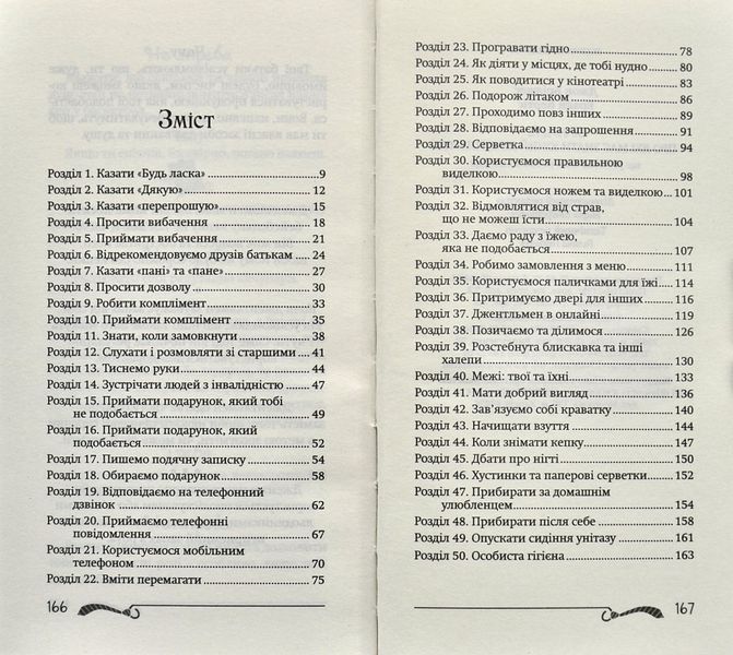 50 речей, про які має знати юний джентельмен: що робити, коли робити і навіщо 1003258 фото
