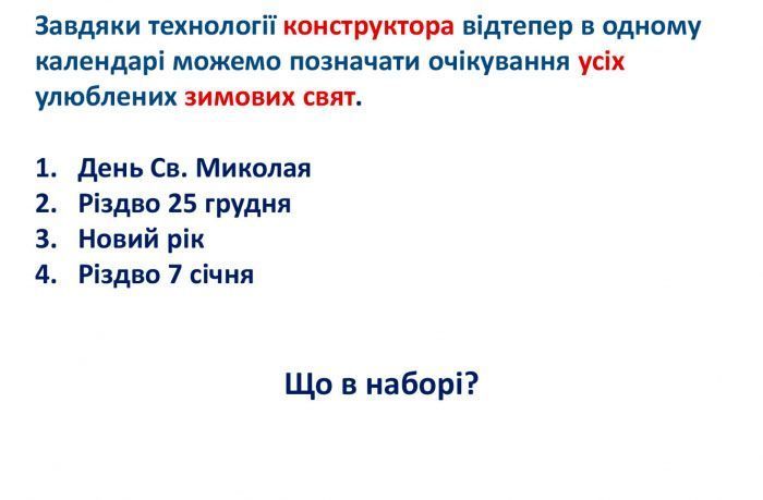 Адвент-календар. Святкове містечко 1005200 фото