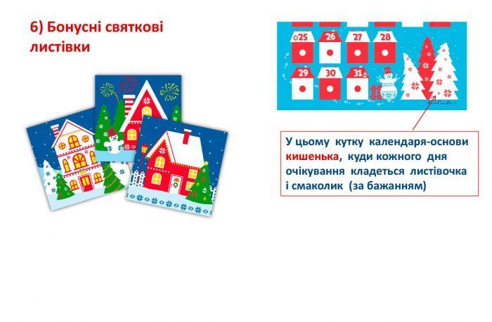 Адвент-календар. Святкове містечко 1005200 фото