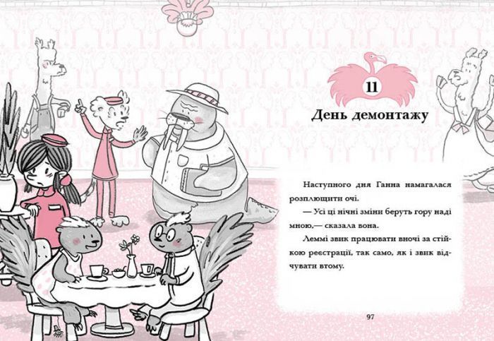 Готель Фламінго. Книга 3. Карнавальна витівка 1007463 фото