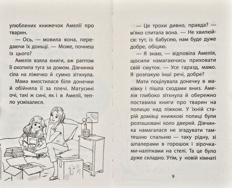 Історія порятнку. Книга 1.Котик безхатько 170866 фото
