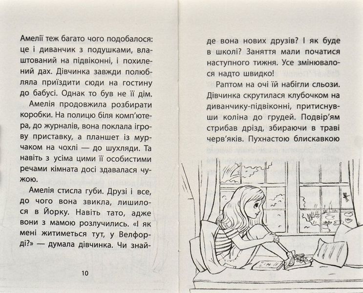 Історія порятнку. Книга 1.Котик безхатько 170866 фото