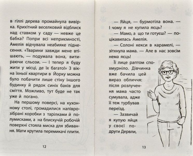 Історія порятнку. Книга 1.Котик безхатько 170866 фото