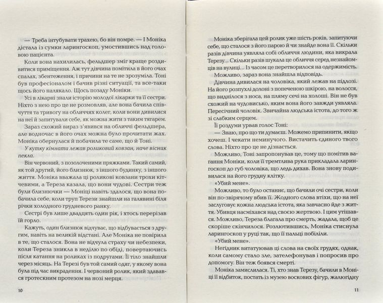 Ловець невинних душ 171231 фото