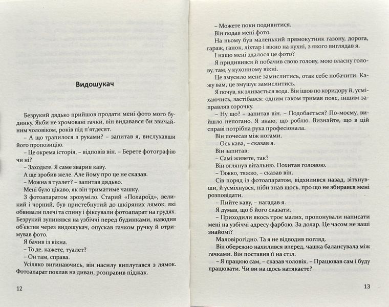 Про що ми говоримо, коли говоримо про любов 1001430 фото