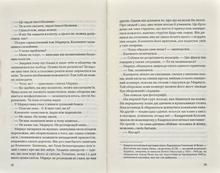 Ловець невинних душ 171231 фото