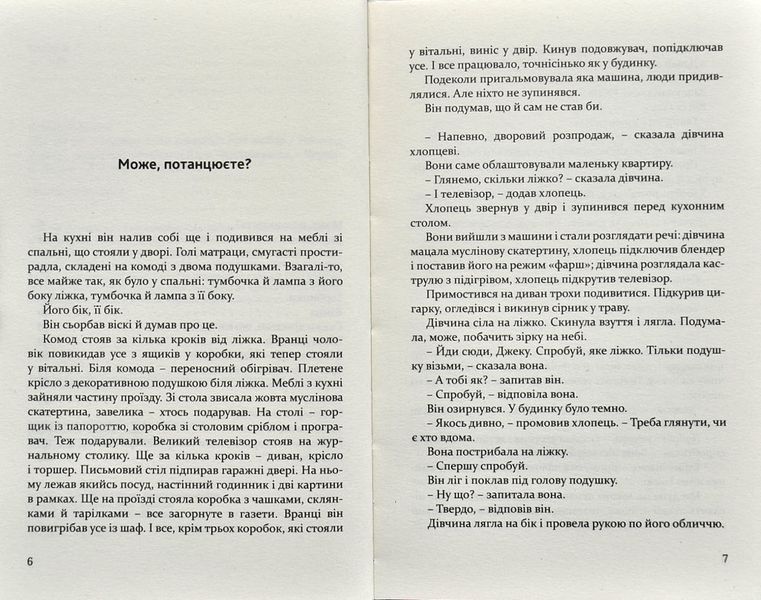 Про що ми говоримо, коли говоримо про любов 1001430 фото