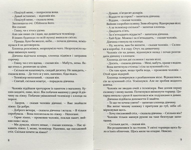 Про що ми говоримо, коли говоримо про любов 1001430 фото