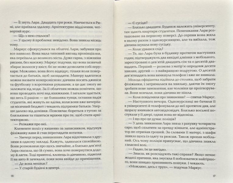 Ловець невинних душ 171231 фото