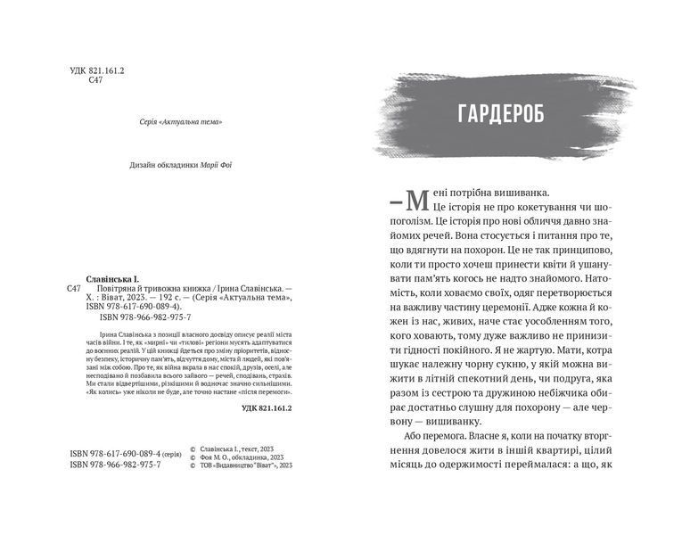 Повітряна й тривожна книжка 1020999 фото