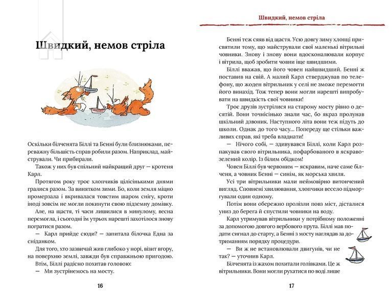 Тільда Яблучне Зернятко. Книга 3. Чудовий рік у Шипшиновому провулку 1025099 фото