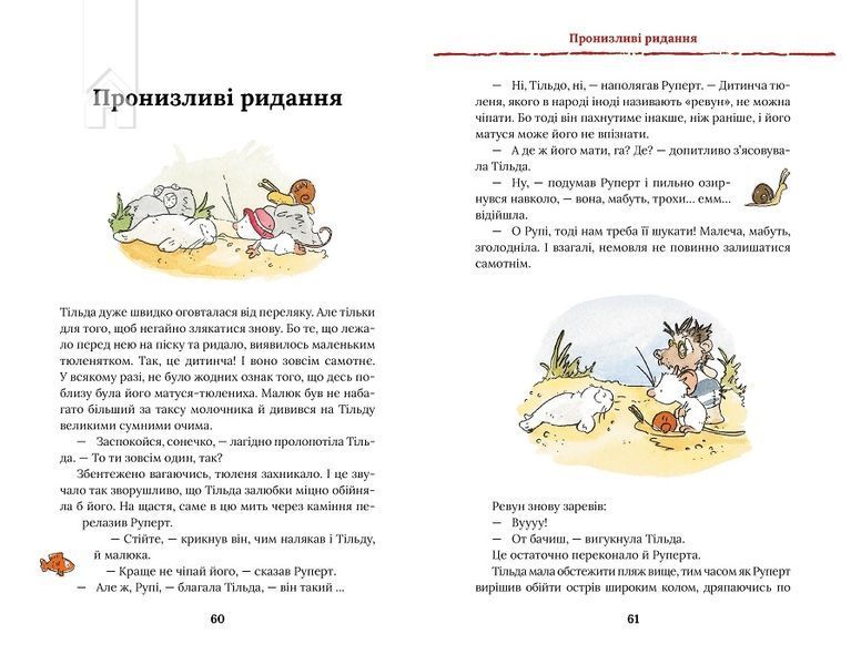 Тільда Яблучне Зернятко. Книга 3. Чудовий рік у Шипшиновому провулку 1025099 фото