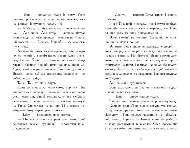 Звіродухи. Падіння звірів. Тріснута земля. Книга 2 1028824 фото