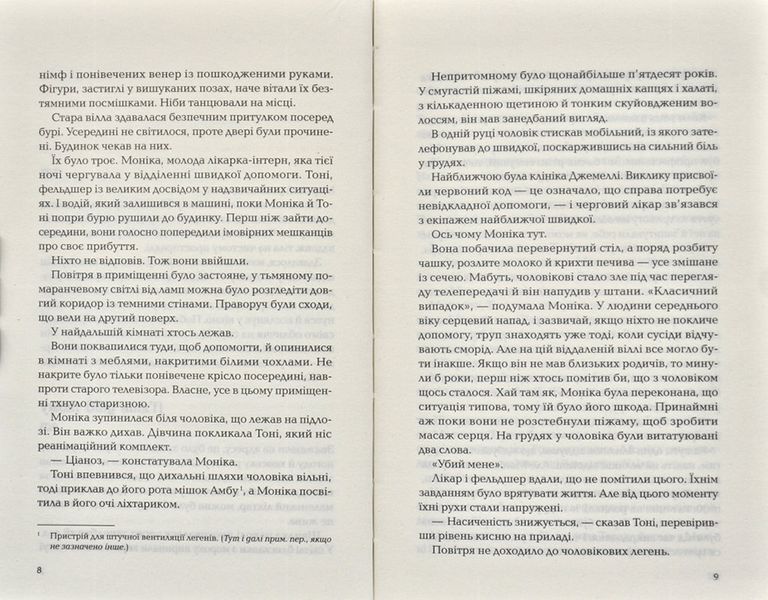 Ловець невинних душ 171231 фото