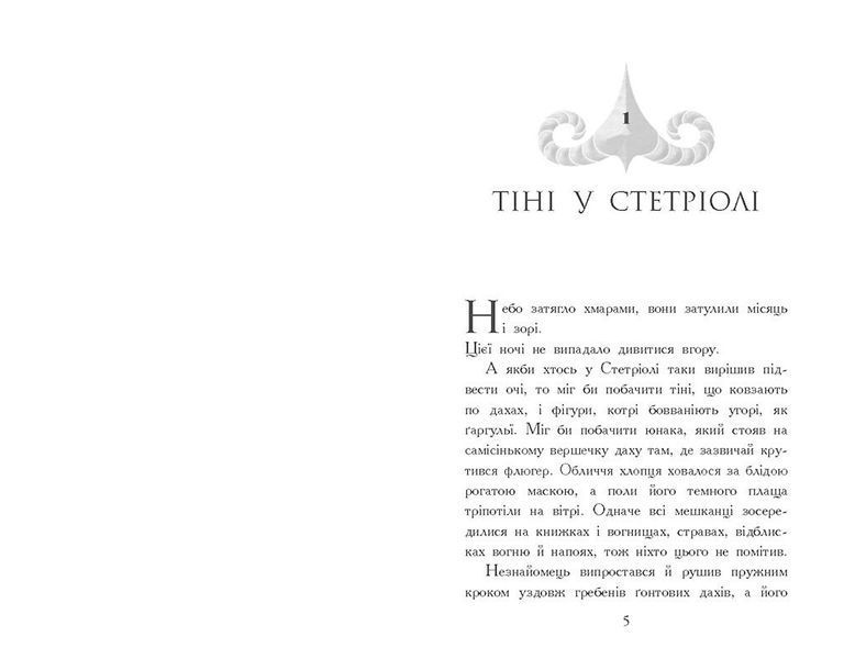 Звіродухи. Падіння звірів. Тріснута земля. Книга 2 1028824 фото
