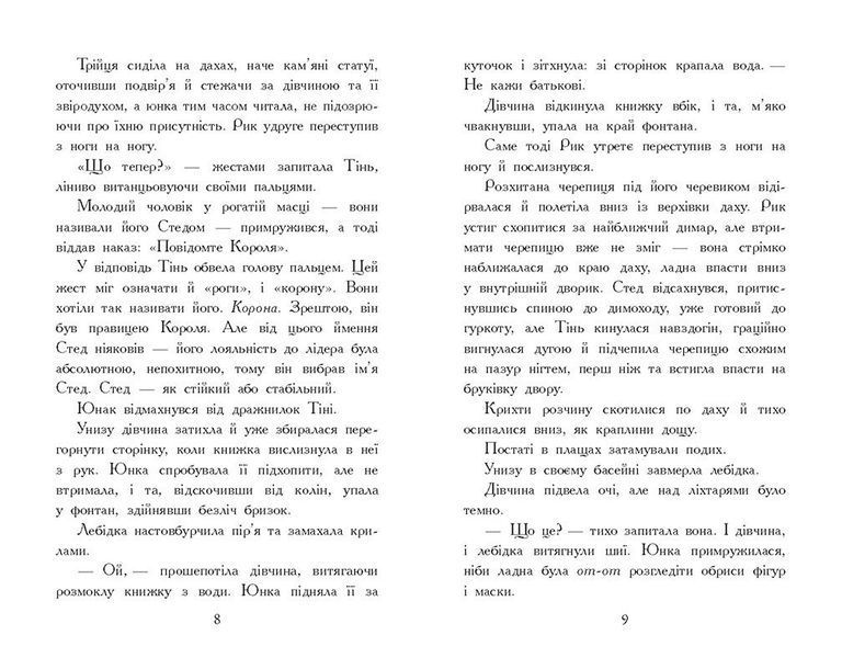 Звіродухи. Падіння звірів. Тріснута земля. Книга 2 1028824 фото