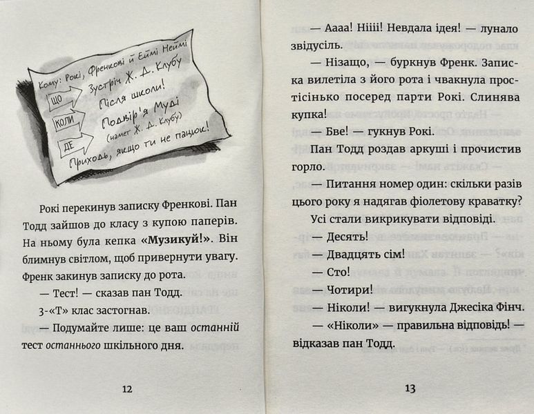Джуді Муді й НЕнудне літо. Книга 10 1003744 фото