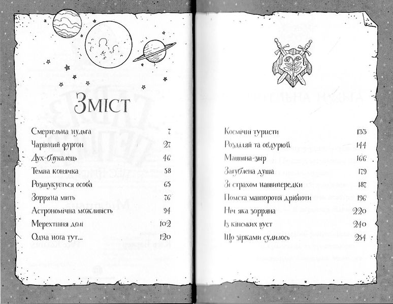 Гав'яз Пеппер - пес-привид: Місяцівна. Книга 3 1021796 фото