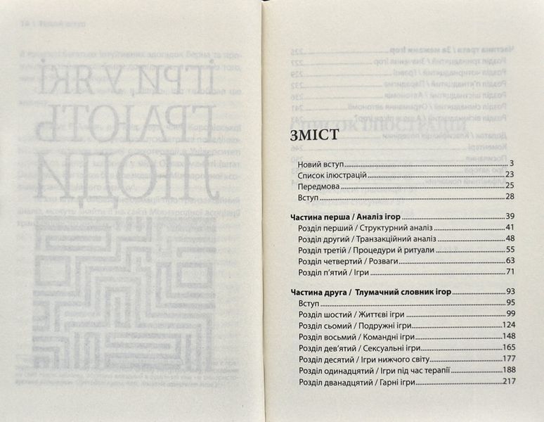 Ігри, у які грають люди 145869 фото