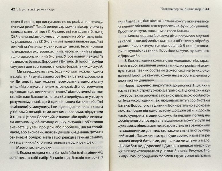 Ігри, у які грають люди 145869 фото
