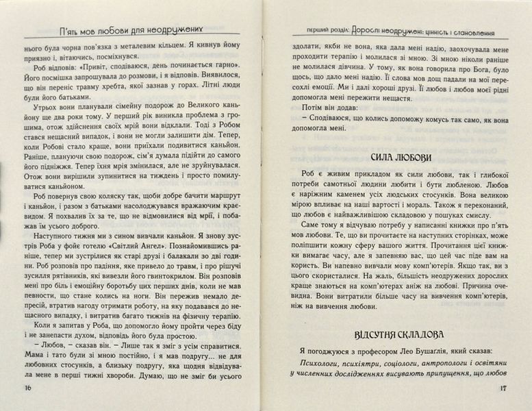 П'ять мов любови для неодружених (тверда обкладинка) 1000123 фото